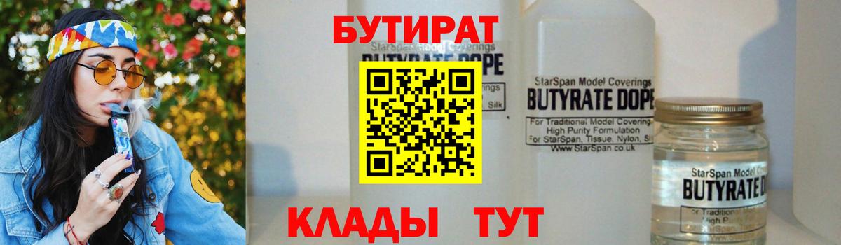 БУТИРАТ вода  Вход с VPN  Борзя 
