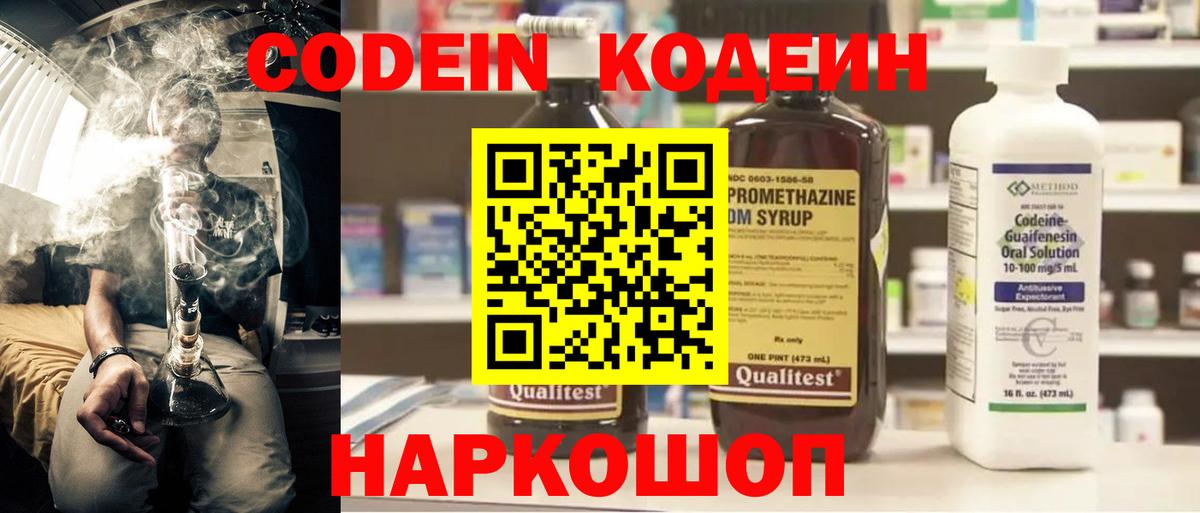 Codein Purple Drank Борзя