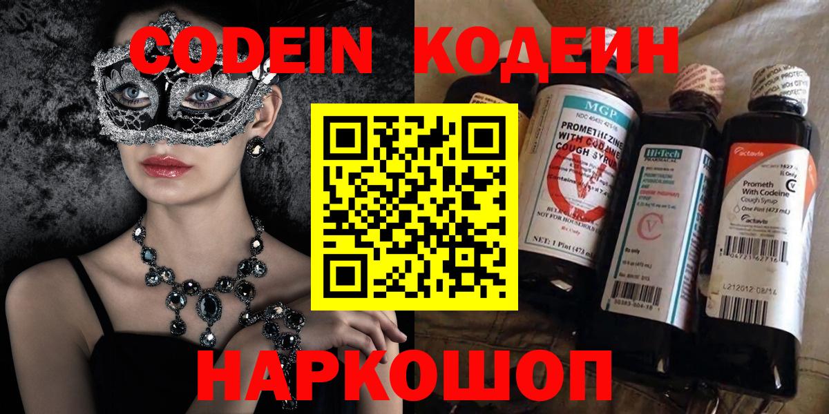 Борзя  Codein Purple Drank  Кодеиновый сироп Lean напиток Lean (лин)  Вход с VPN 
