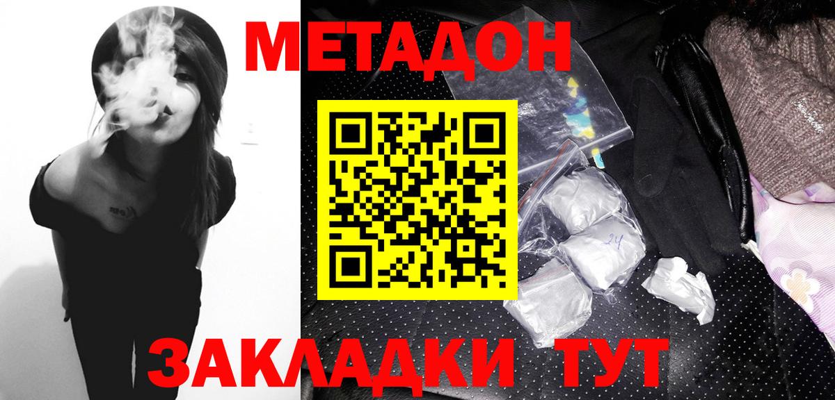 Метадон белоснежный  Метадон кристалл  Вход с VPN  Борзя 